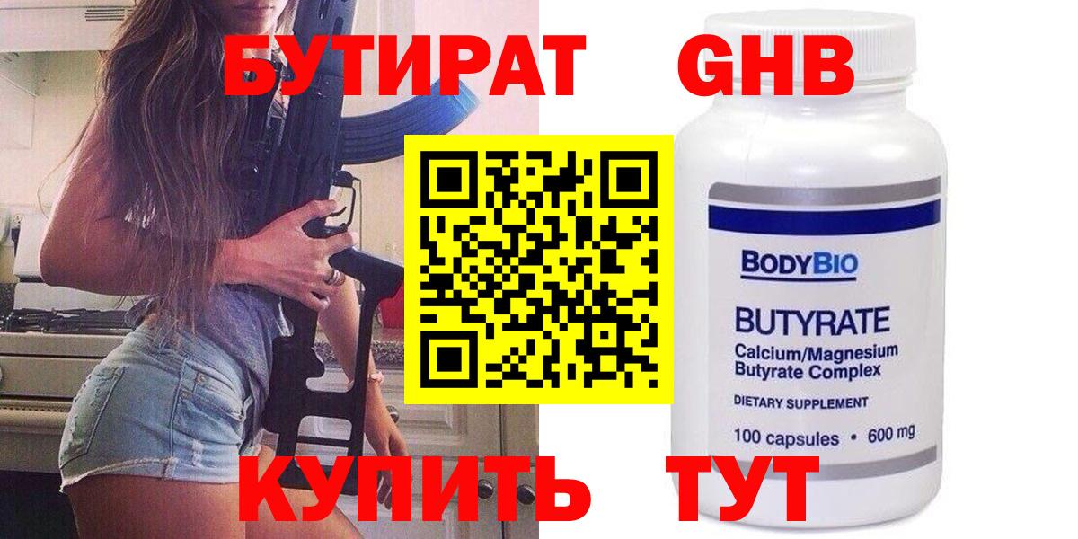 Верхний Уфалей  Бутират Butirat  Бутират  Вход с VPN 