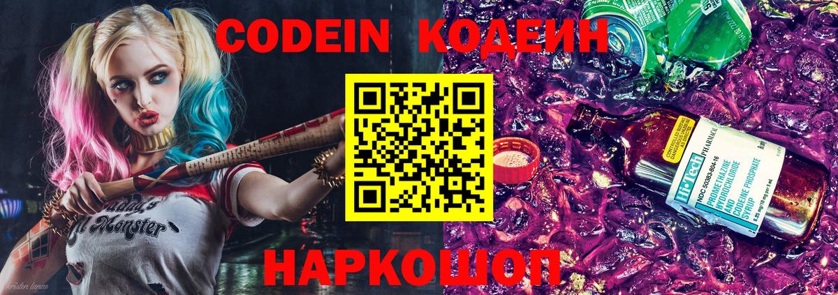 Кодеиновый сироп Lean Purple Drank Верхний Уфалей