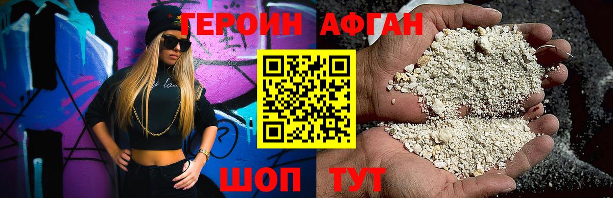 Героин VHQ Верхний Уфалей